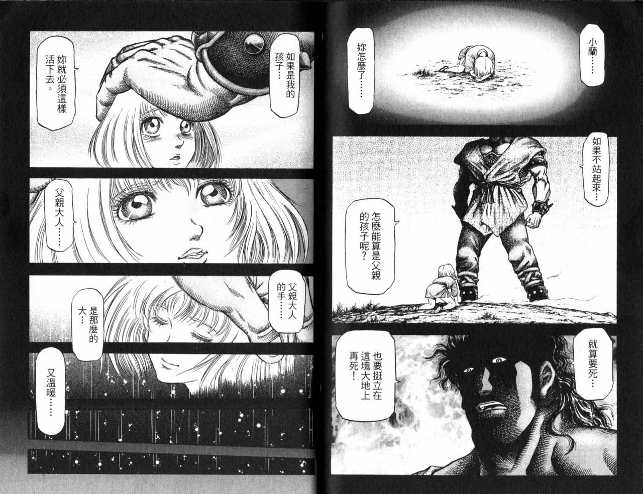 龙狼传2-中原缭乱篇韩漫全集-第01卷无删减无遮挡章节图片 