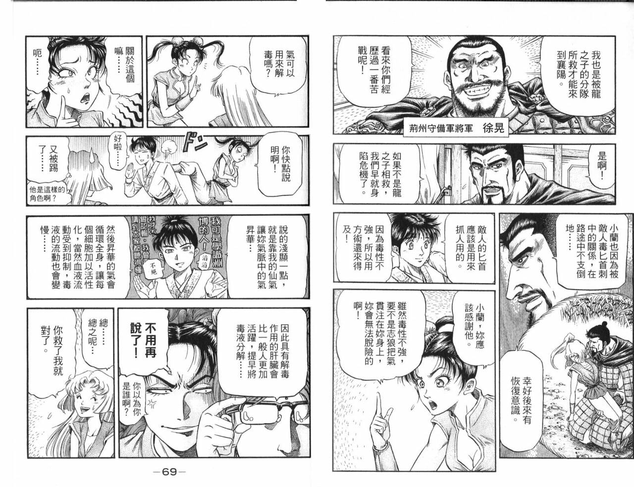 龙狼传2-中原缭乱篇韩漫全集-第01卷无删减无遮挡章节图片 