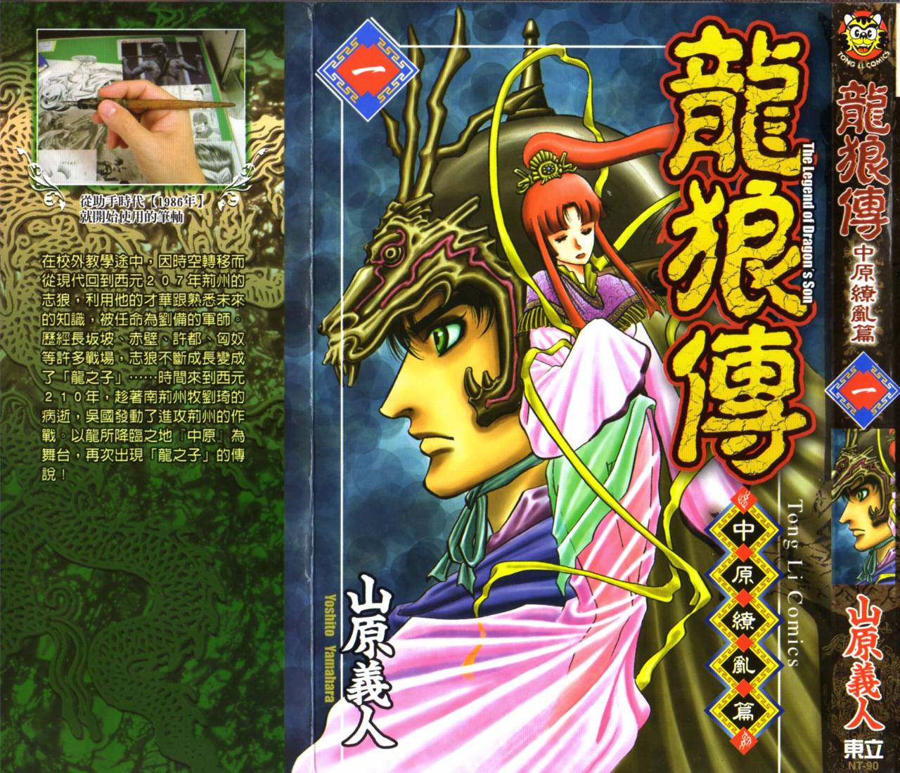 龙狼传2-中原缭乱篇韩漫全集-第01卷无删减无遮挡章节图片 
