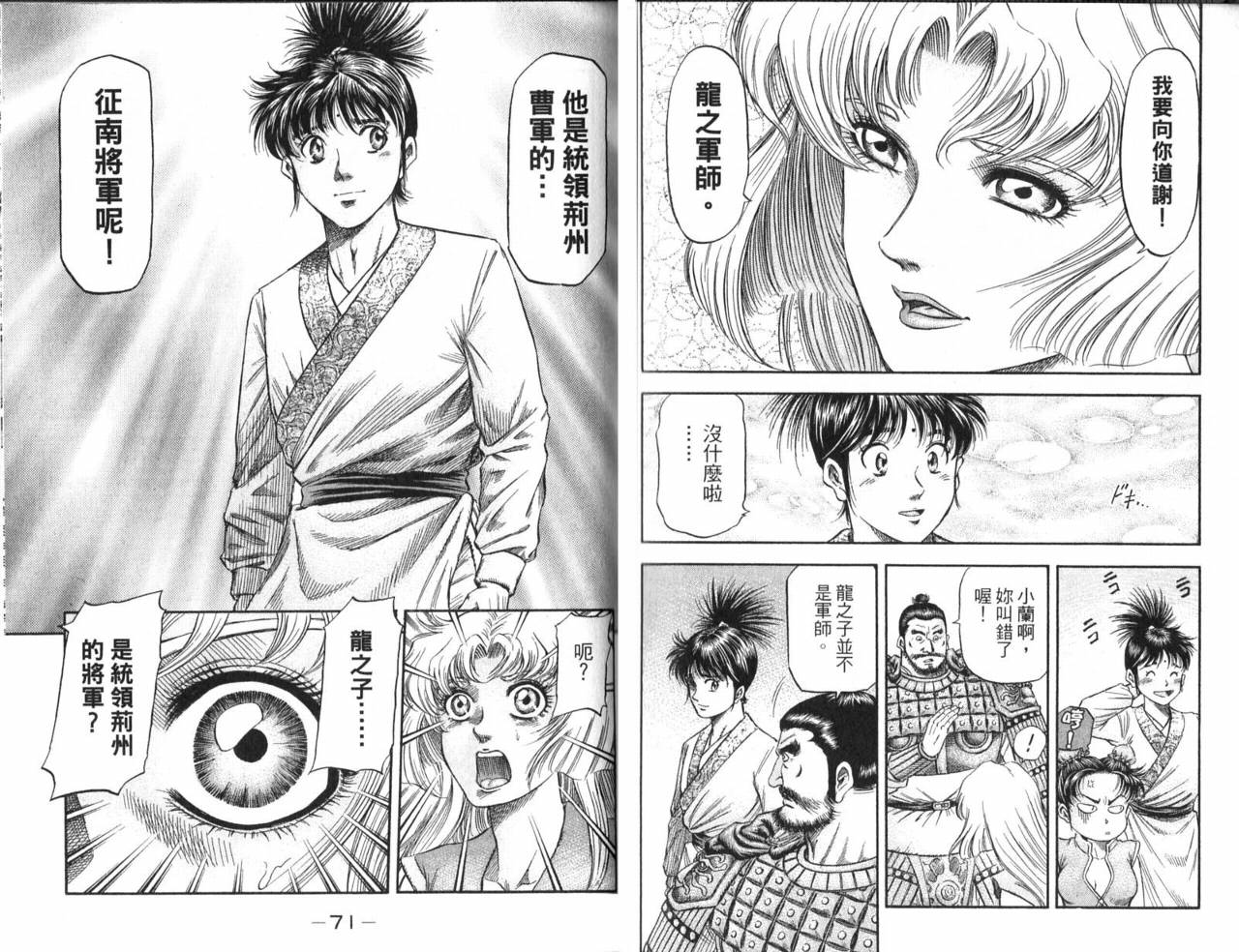 龙狼传2-中原缭乱篇韩漫全集-第01卷无删减无遮挡章节图片 