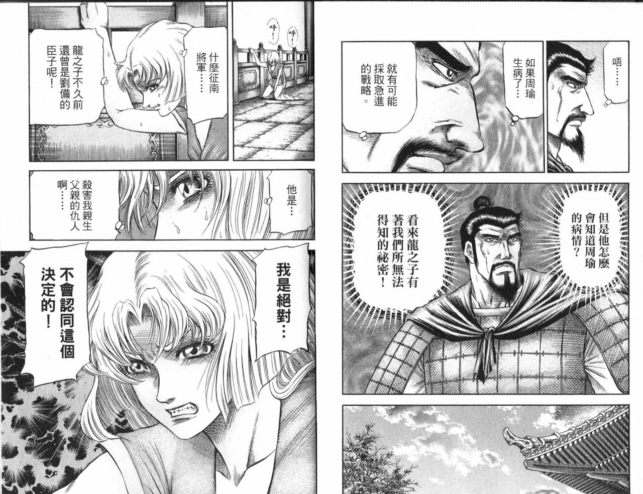 龙狼传2-中原缭乱篇韩漫全集-第01卷无删减无遮挡章节图片 