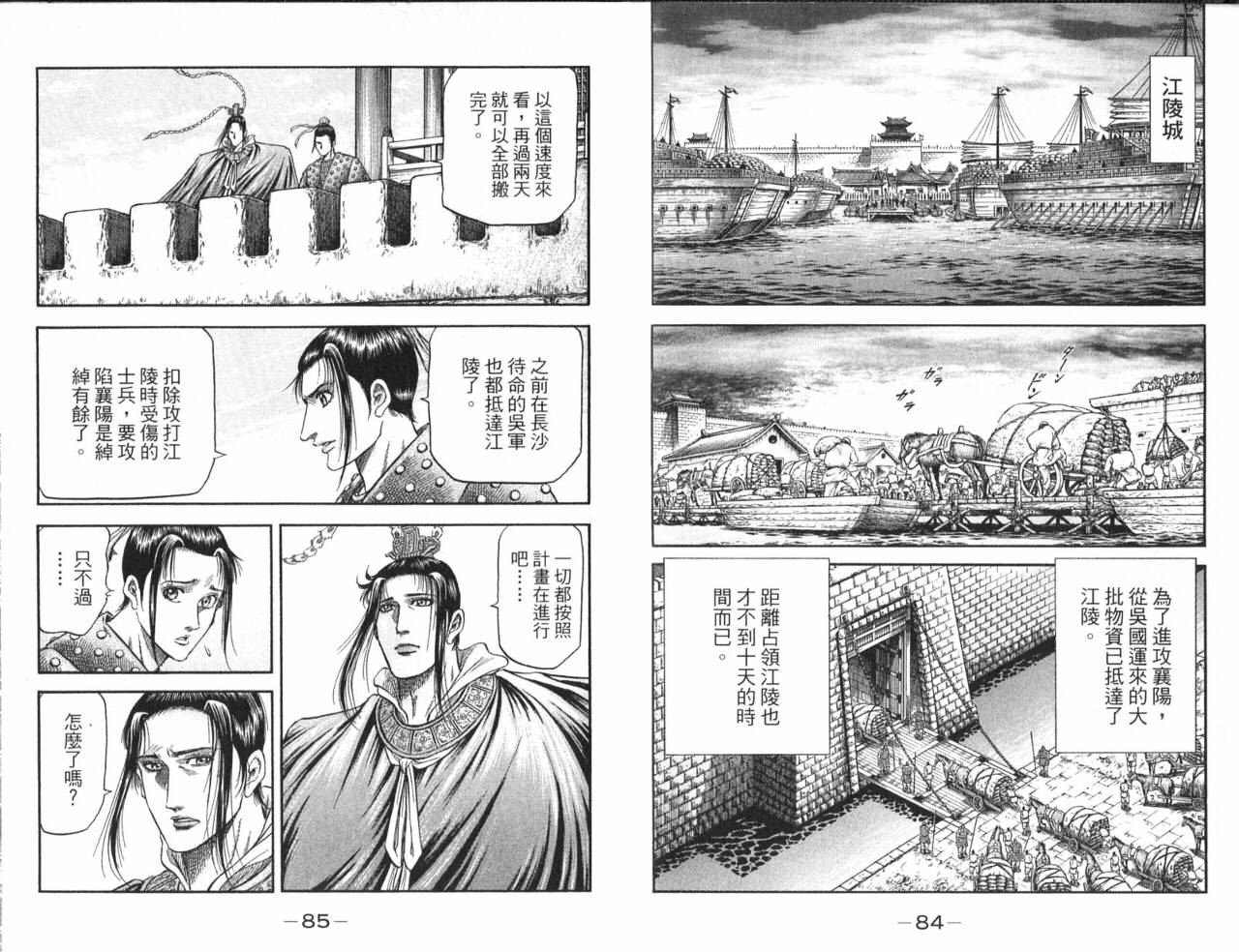 龙狼传2-中原缭乱篇韩漫全集-第01卷无删减无遮挡章节图片 