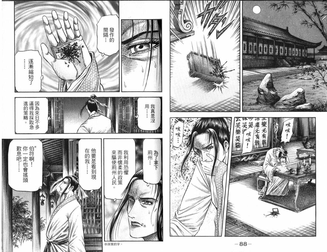 龙狼传2-中原缭乱篇韩漫全集-第01卷无删减无遮挡章节图片 