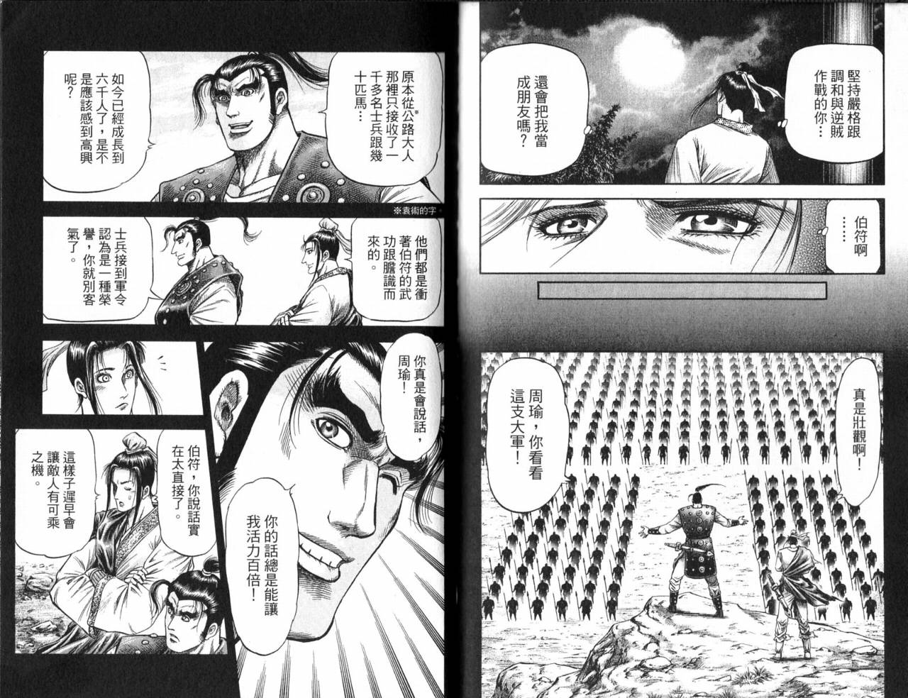 龙狼传2-中原缭乱篇韩漫全集-第01卷无删减无遮挡章节图片 