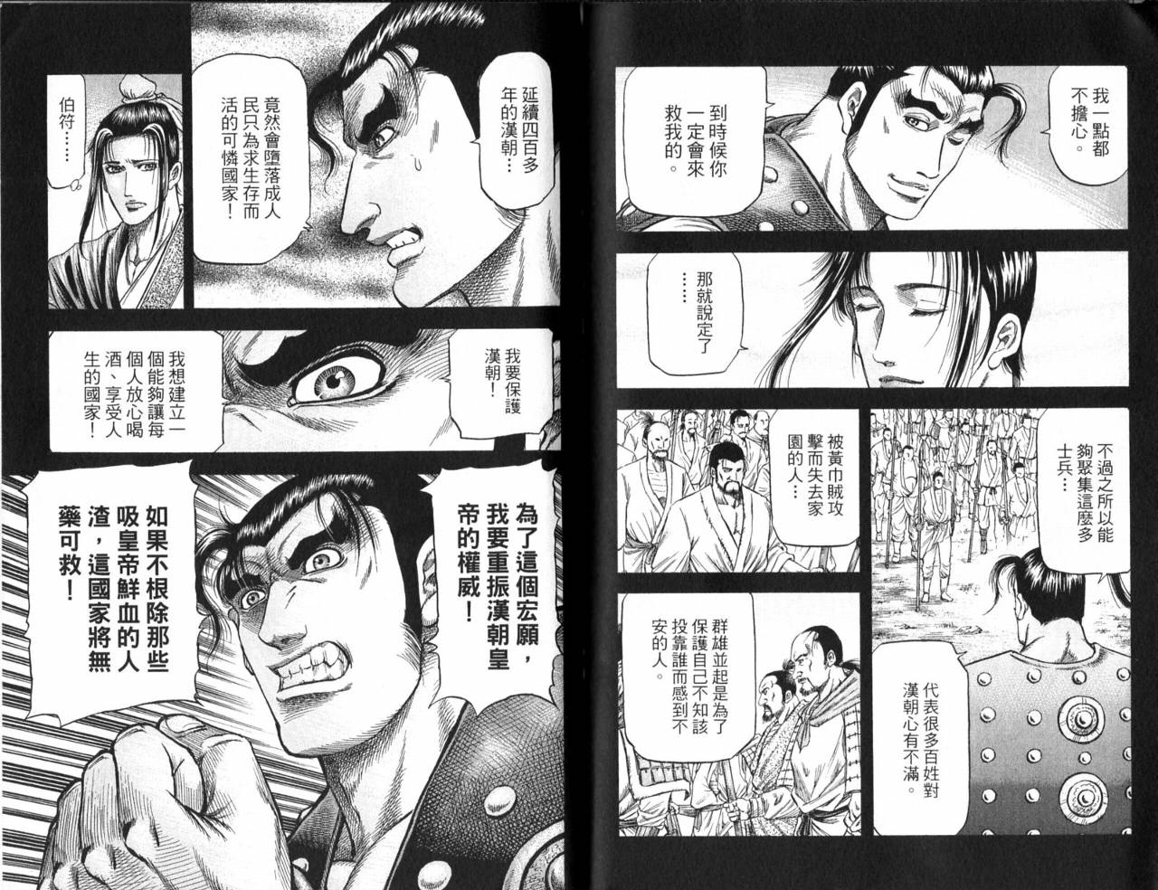 龙狼传2-中原缭乱篇韩漫全集-第01卷无删减无遮挡章节图片 
