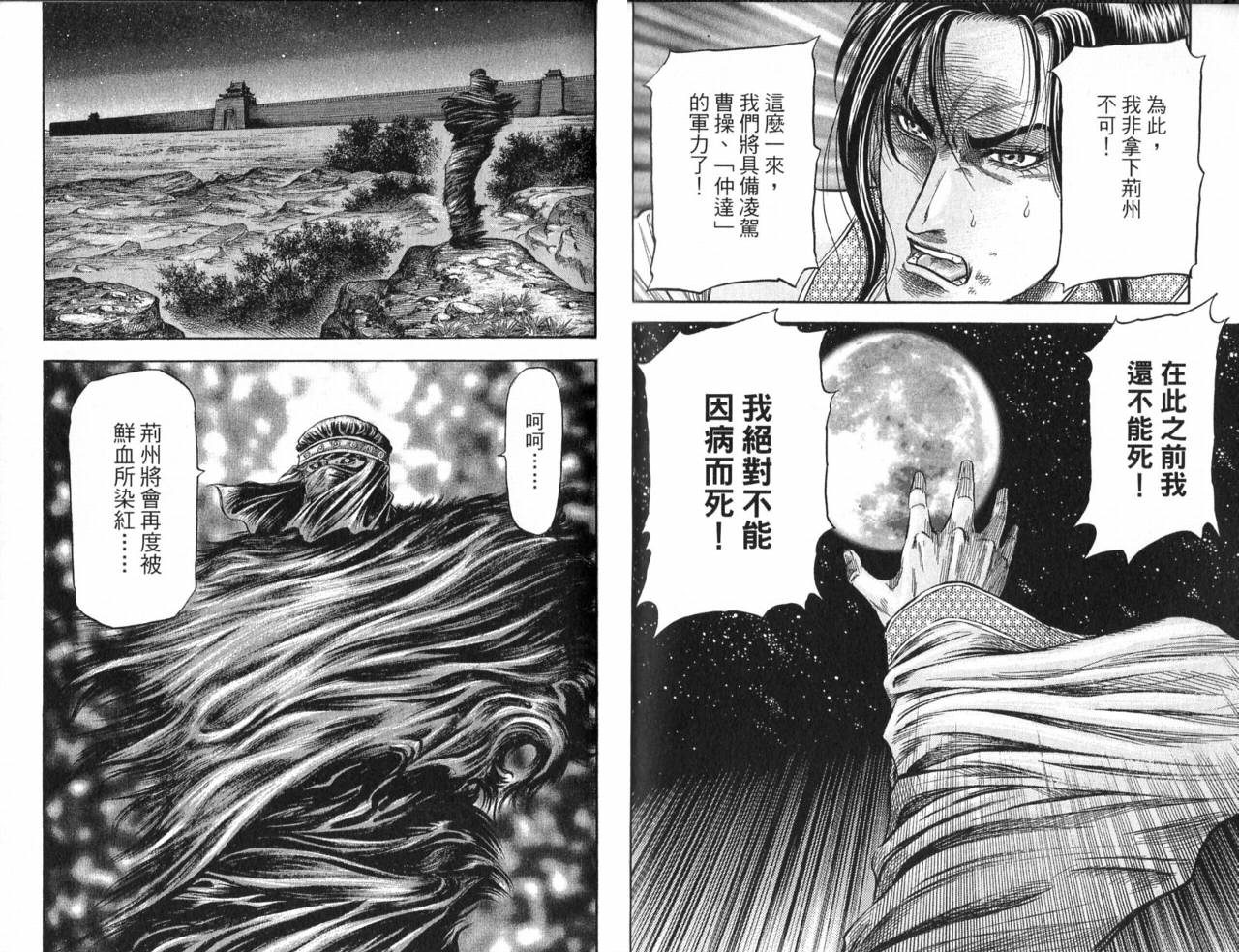 龙狼传2-中原缭乱篇韩漫全集-第01卷无删减无遮挡章节图片 