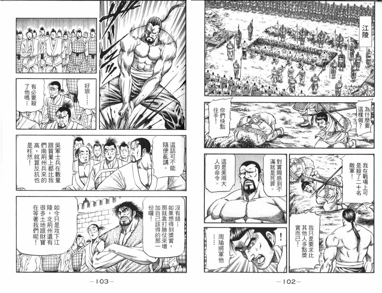 龙狼传2-中原缭乱篇韩漫全集-第01卷无删减无遮挡章节图片 