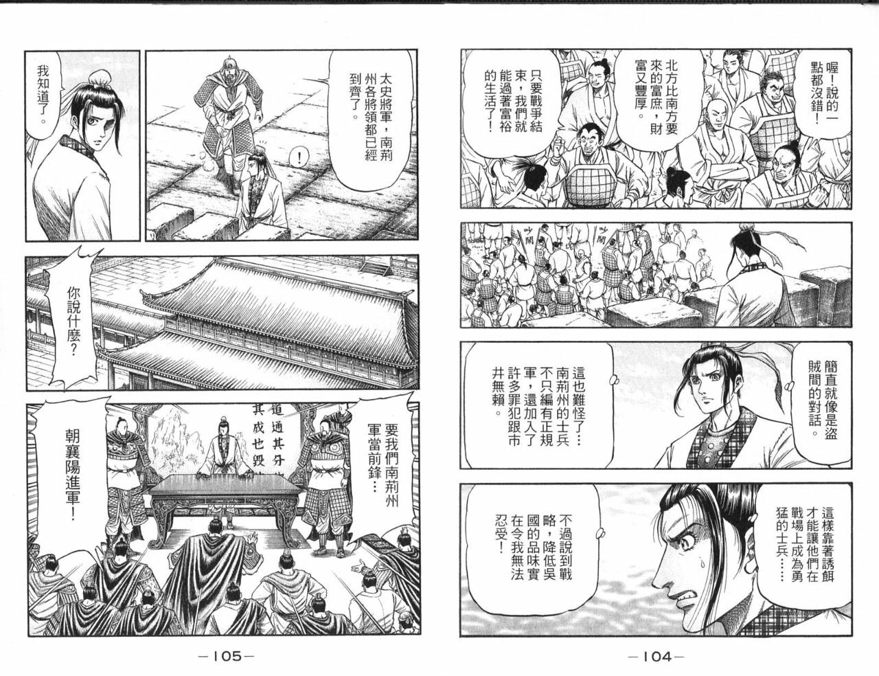 龙狼传2-中原缭乱篇韩漫全集-第01卷无删减无遮挡章节图片 
