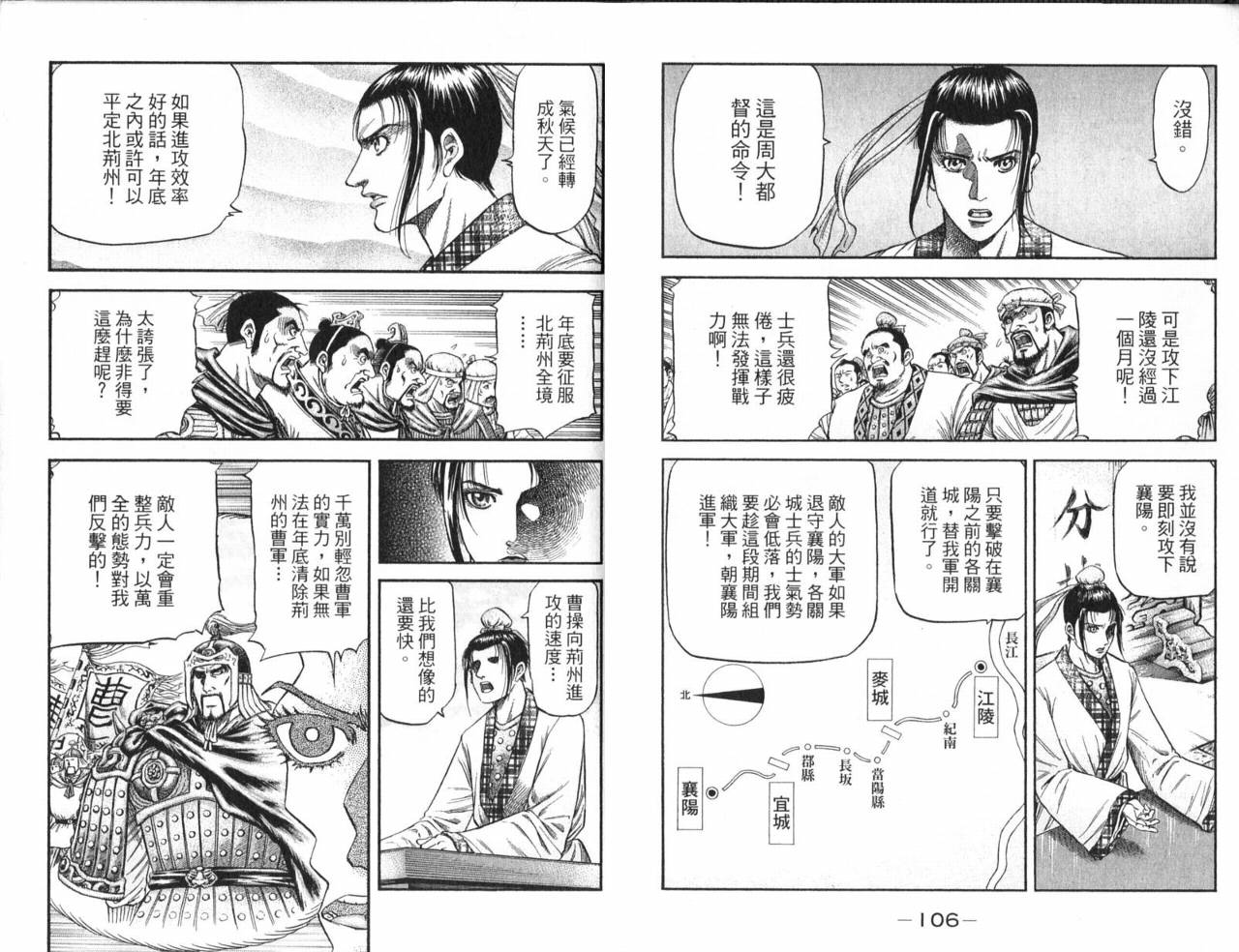 龙狼传2-中原缭乱篇韩漫全集-第01卷无删减无遮挡章节图片 