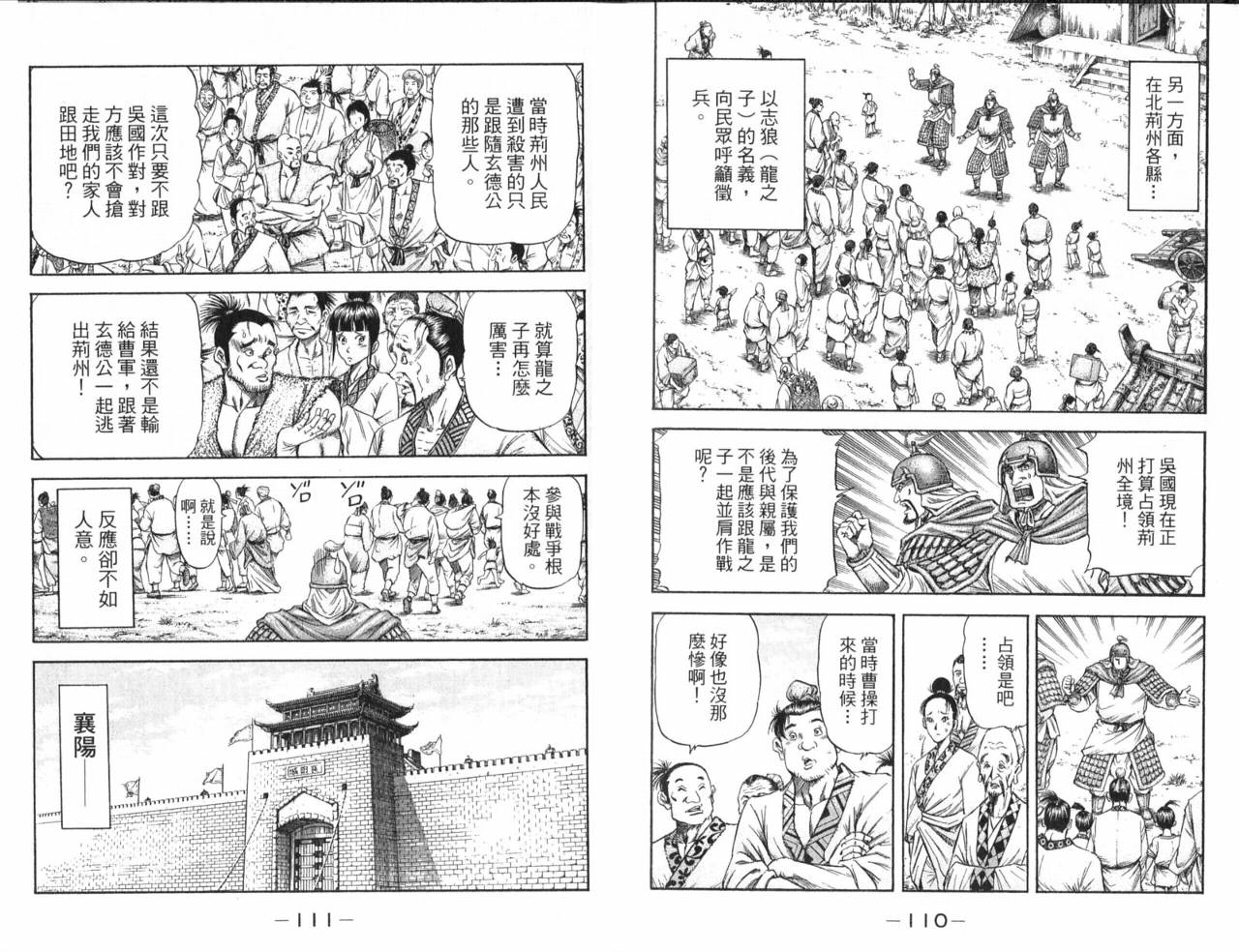 龙狼传2-中原缭乱篇韩漫全集-第01卷无删减无遮挡章节图片 