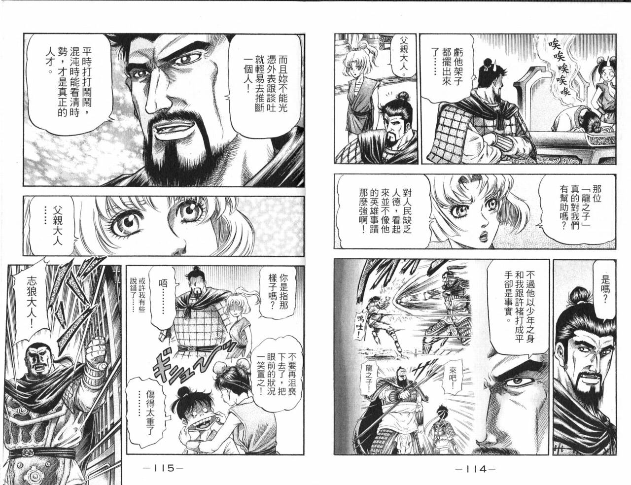 龙狼传2-中原缭乱篇韩漫全集-第01卷无删减无遮挡章节图片 