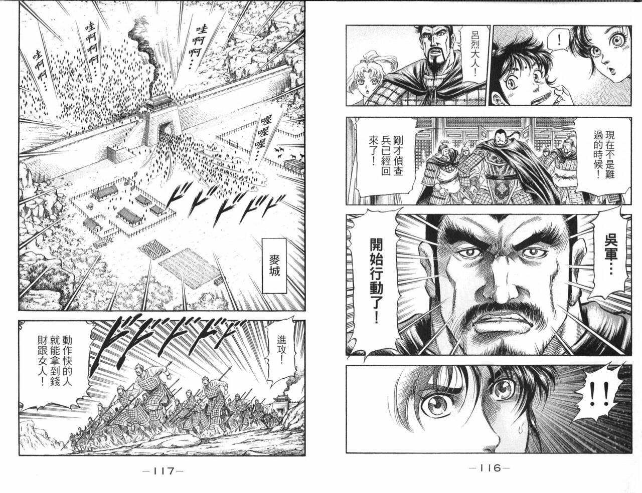 龙狼传2-中原缭乱篇韩漫全集-第01卷无删减无遮挡章节图片 