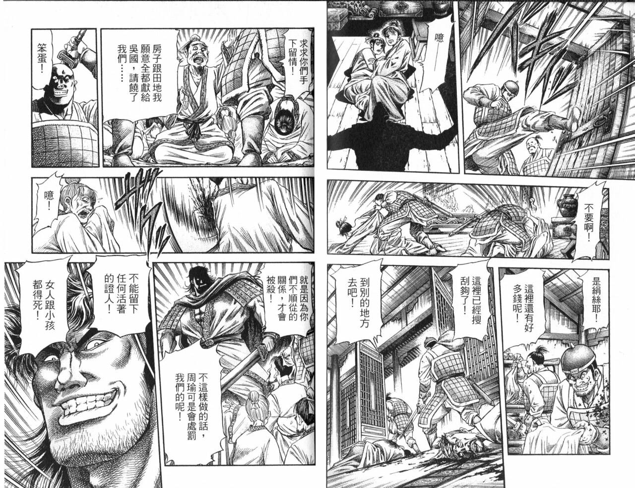 龙狼传2-中原缭乱篇韩漫全集-第01卷无删减无遮挡章节图片 
