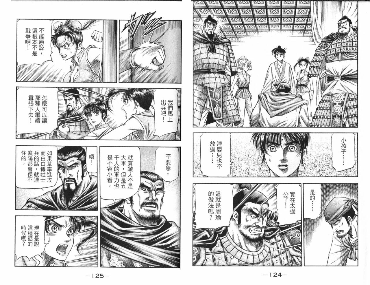 龙狼传2-中原缭乱篇韩漫全集-第01卷无删减无遮挡章节图片 