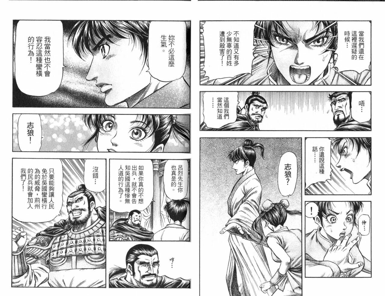 龙狼传2-中原缭乱篇韩漫全集-第01卷无删减无遮挡章节图片 