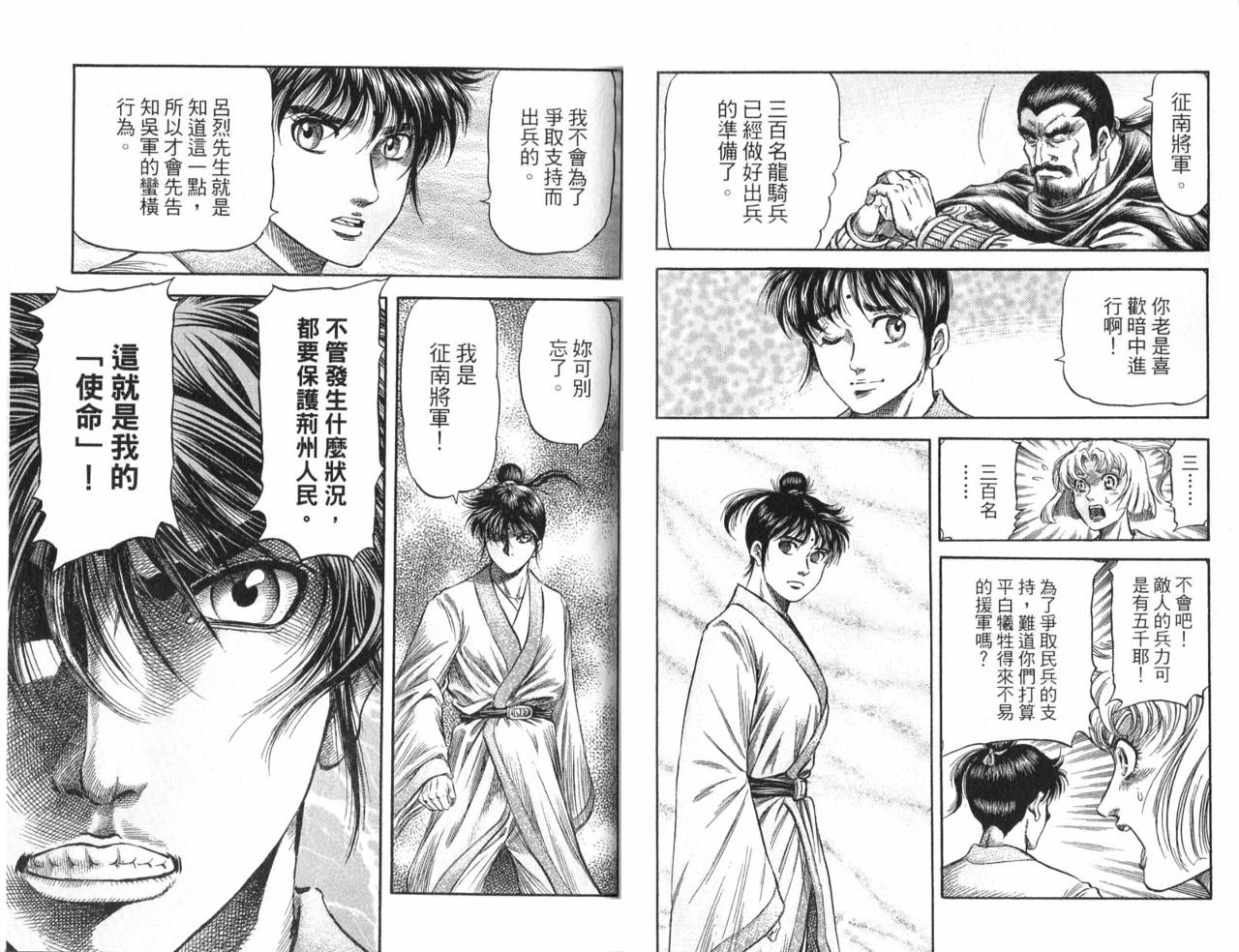 龙狼传2-中原缭乱篇韩漫全集-第01卷无删减无遮挡章节图片 