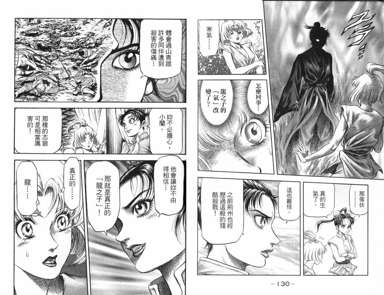 龙狼传2-中原缭乱篇韩漫全集-第01卷无删减无遮挡章节图片 