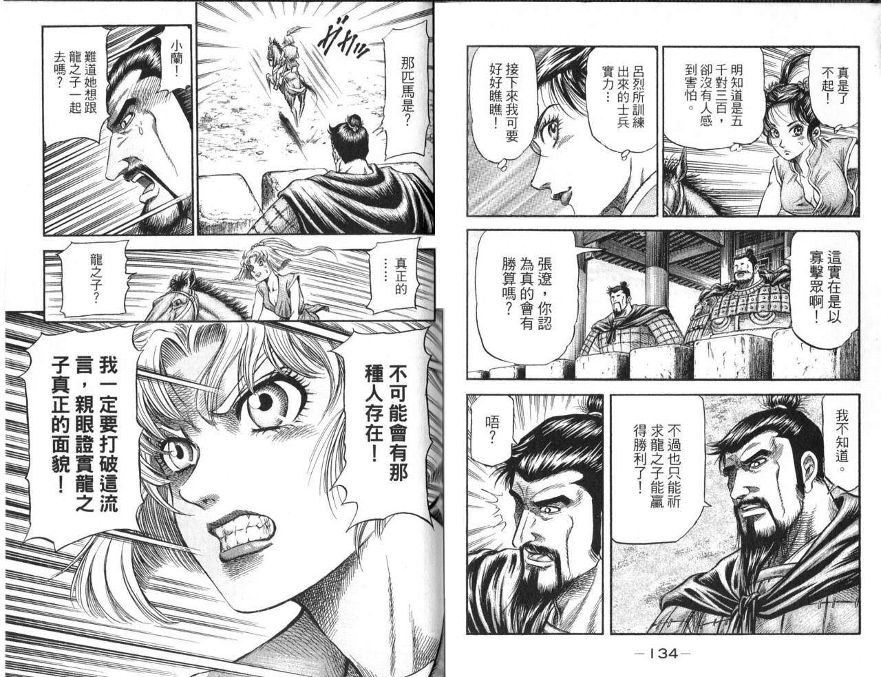 龙狼传2-中原缭乱篇韩漫全集-第01卷无删减无遮挡章节图片 