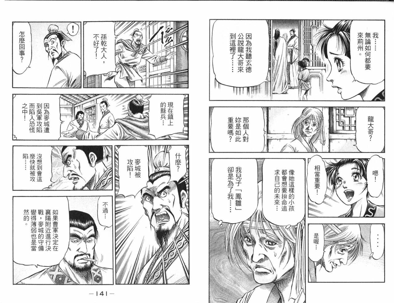 龙狼传2-中原缭乱篇韩漫全集-第01卷无删减无遮挡章节图片 