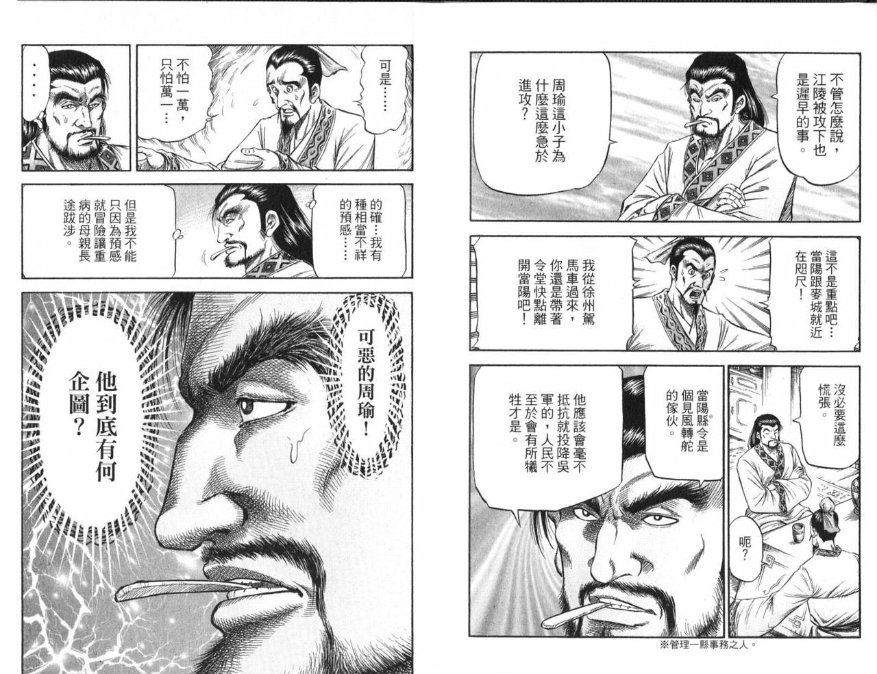 龙狼传2-中原缭乱篇韩漫全集-第01卷无删减无遮挡章节图片 