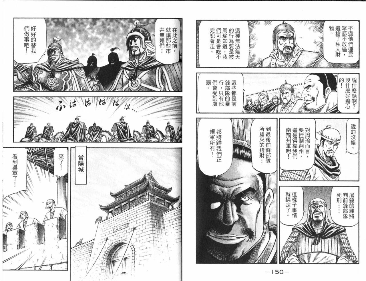 龙狼传2-中原缭乱篇韩漫全集-第01卷无删减无遮挡章节图片 