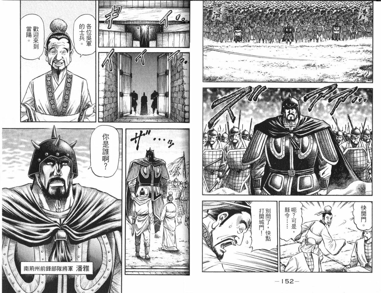 龙狼传2-中原缭乱篇韩漫全集-第01卷无删减无遮挡章节图片 