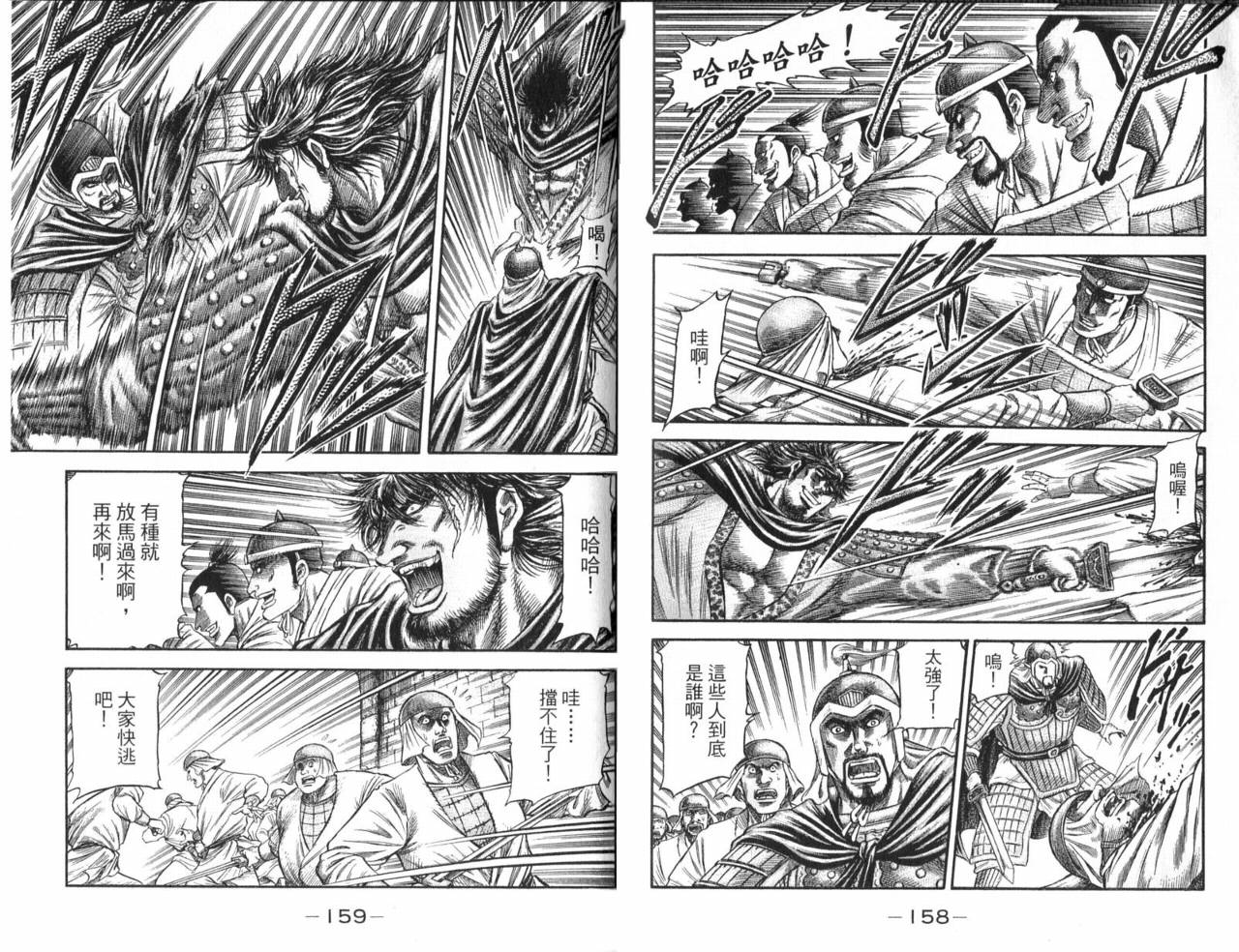 龙狼传2-中原缭乱篇韩漫全集-第01卷无删减无遮挡章节图片 