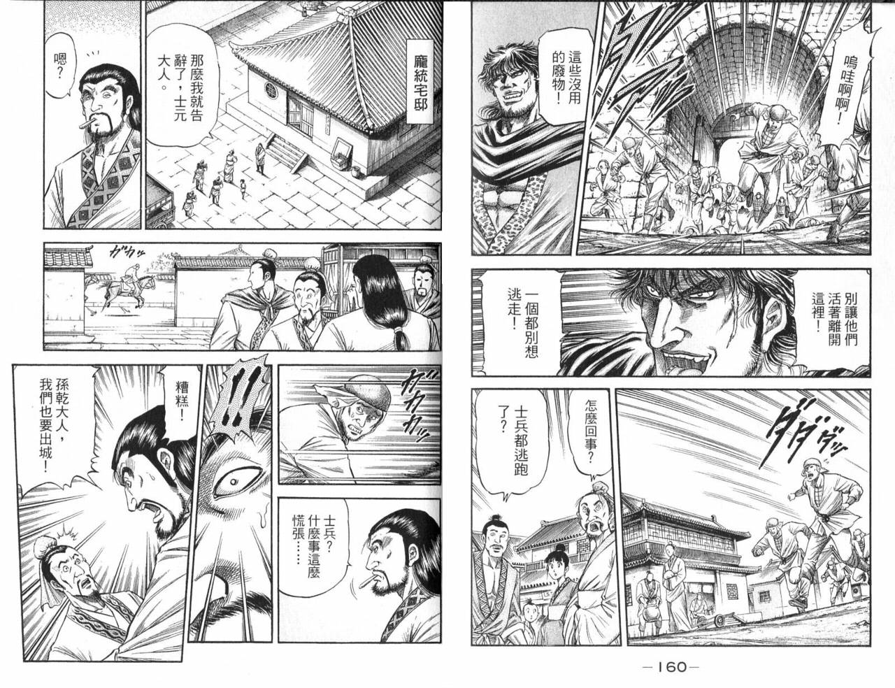 龙狼传2-中原缭乱篇韩漫全集-第01卷无删减无遮挡章节图片 
