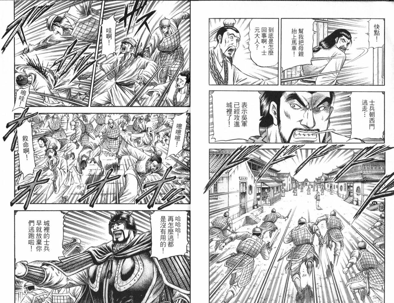 龙狼传2-中原缭乱篇韩漫全集-第01卷无删减无遮挡章节图片 