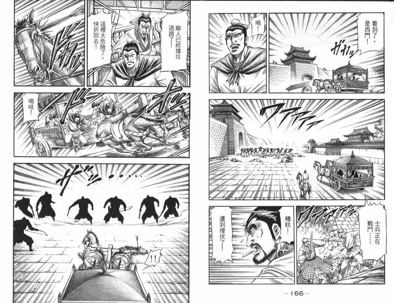 龙狼传2-中原缭乱篇韩漫全集-第01卷无删减无遮挡章节图片 