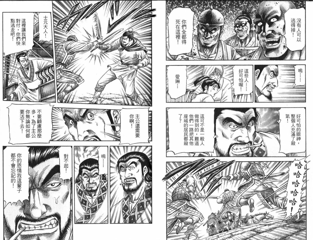 龙狼传2-中原缭乱篇韩漫全集-第01卷无删减无遮挡章节图片 
