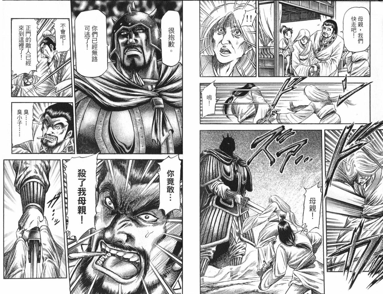 龙狼传2-中原缭乱篇韩漫全集-第01卷无删减无遮挡章节图片 