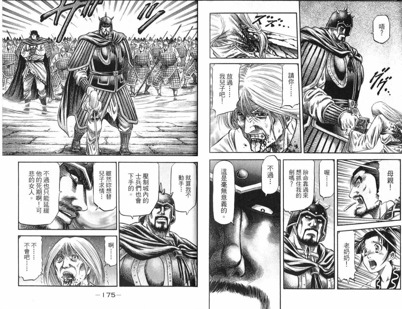 龙狼传2-中原缭乱篇韩漫全集-第01卷无删减无遮挡章节图片 