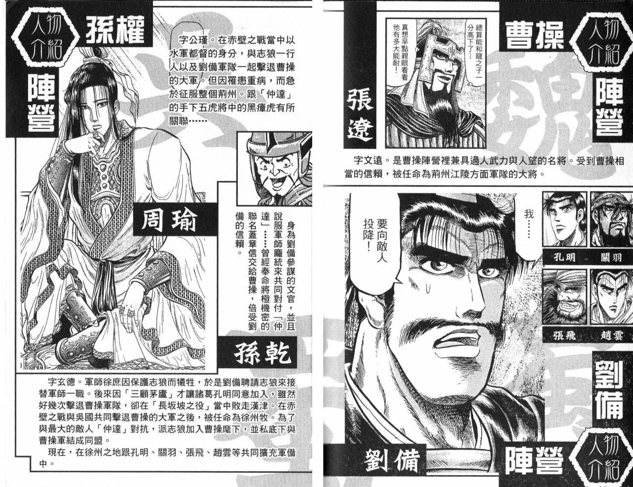 龙狼传2-中原缭乱篇韩漫全集-第01卷无删减无遮挡章节图片 