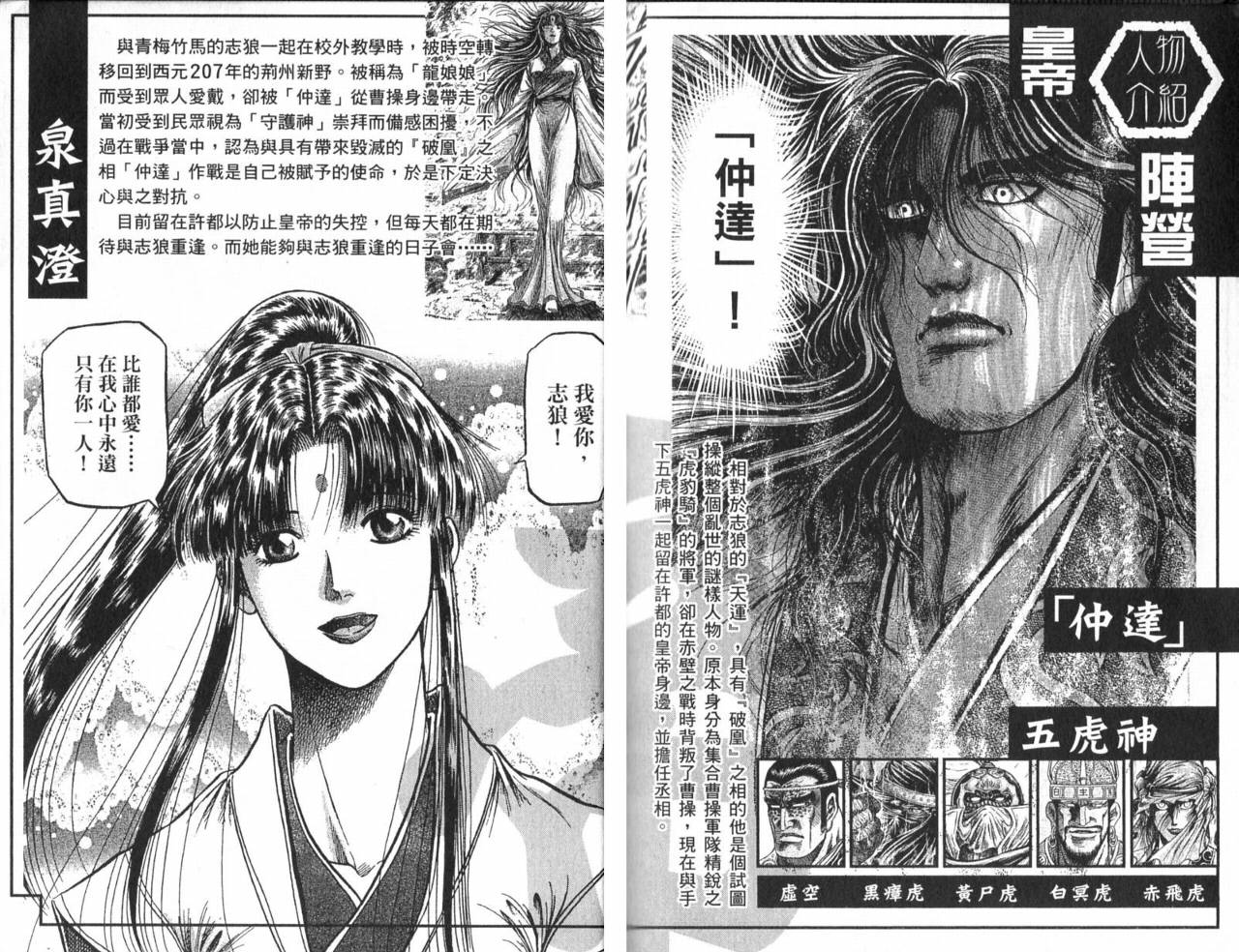 龙狼传2-中原缭乱篇韩漫全集-第01卷无删减无遮挡章节图片 