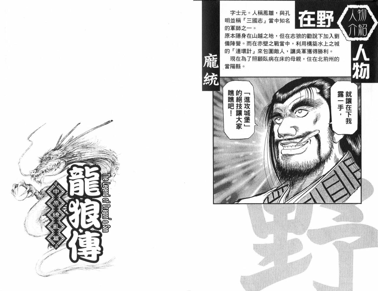 龙狼传2-中原缭乱篇韩漫全集-第01卷无删减无遮挡章节图片 