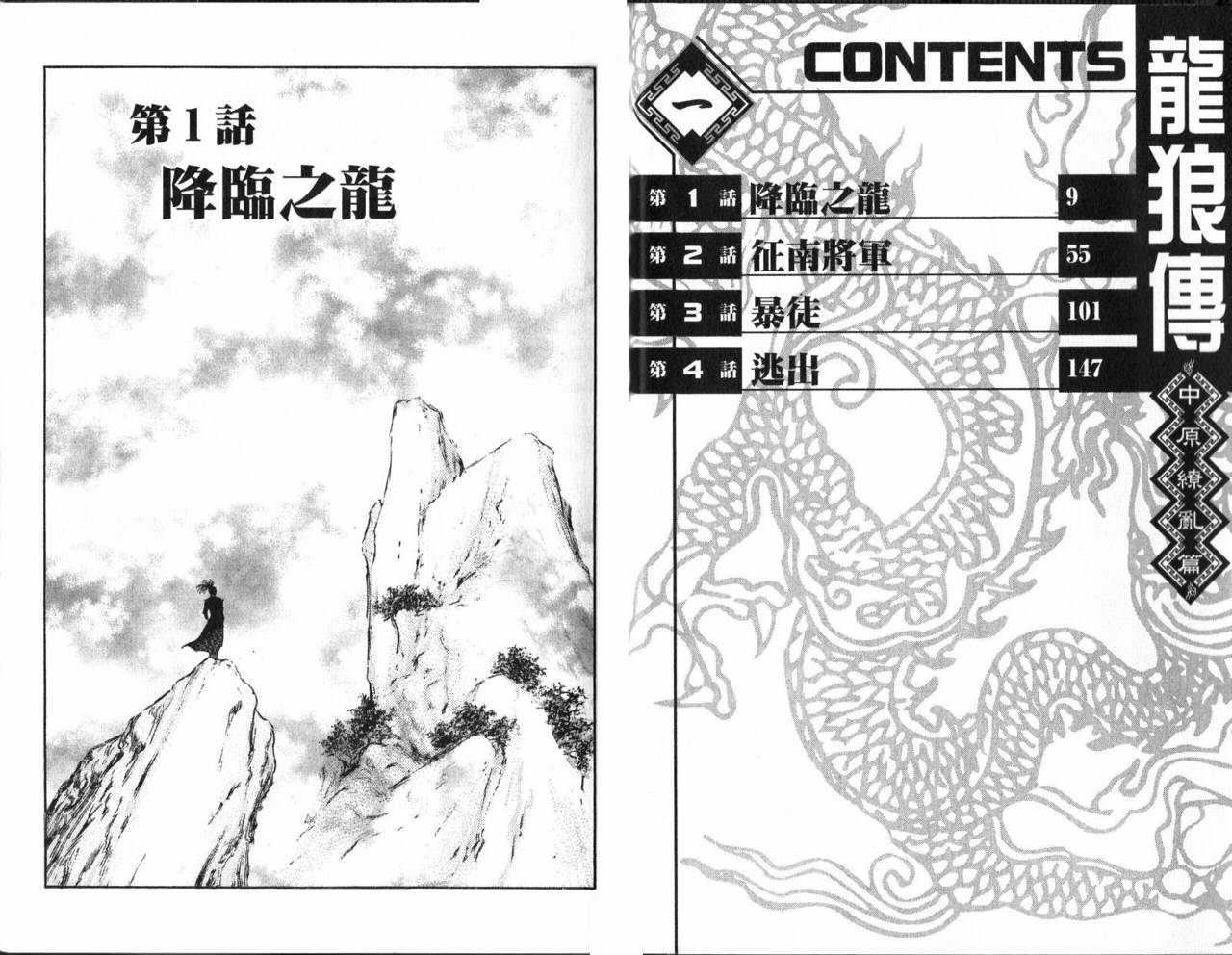 龙狼传2-中原缭乱篇韩漫全集-第01卷无删减无遮挡章节图片 