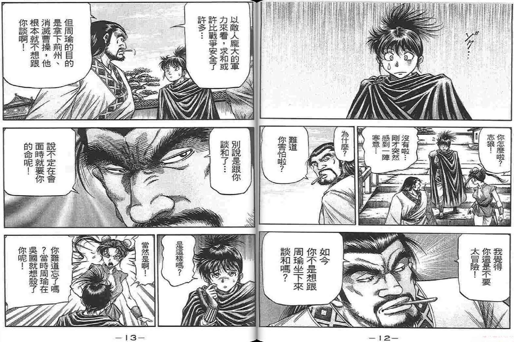 龙狼传2-中原缭乱篇韩漫全集-第04卷无删减无遮挡章节图片 