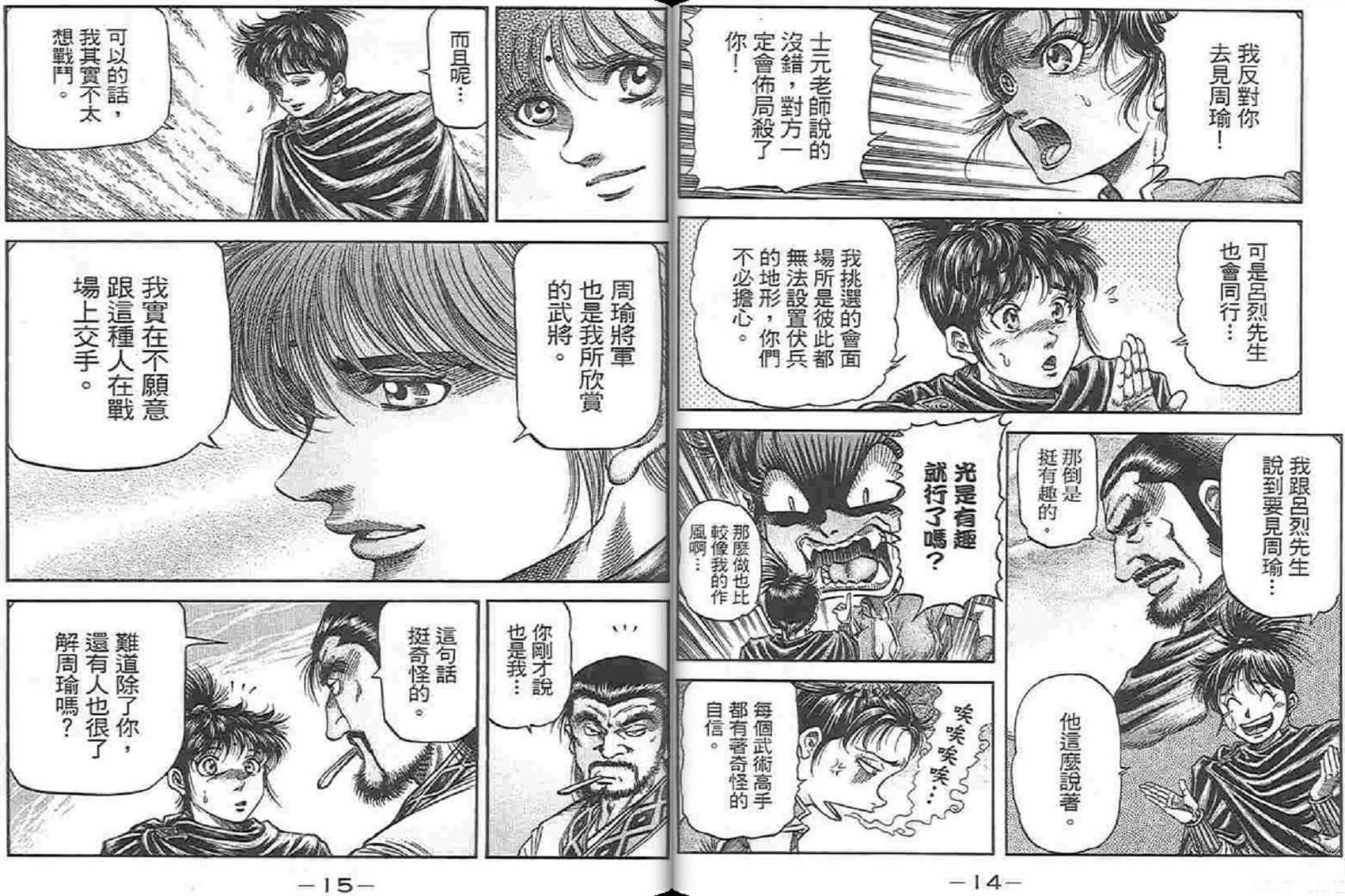 龙狼传2-中原缭乱篇韩漫全集-第04卷无删减无遮挡章节图片 