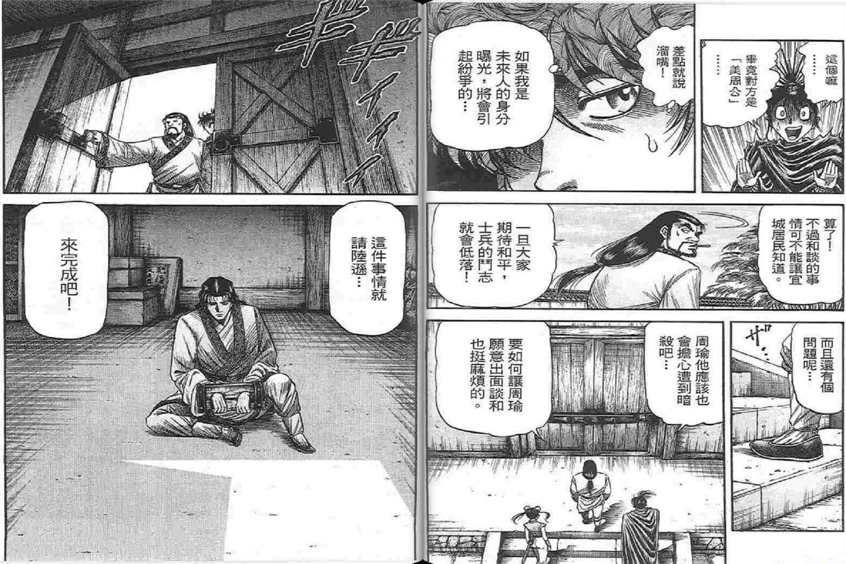 龙狼传2-中原缭乱篇韩漫全集-第04卷无删减无遮挡章节图片 