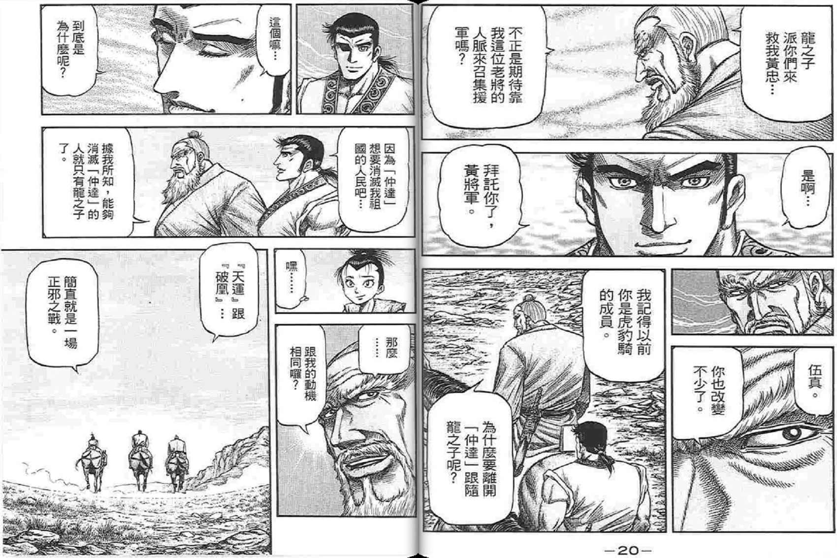 龙狼传2-中原缭乱篇韩漫全集-第04卷无删减无遮挡章节图片 