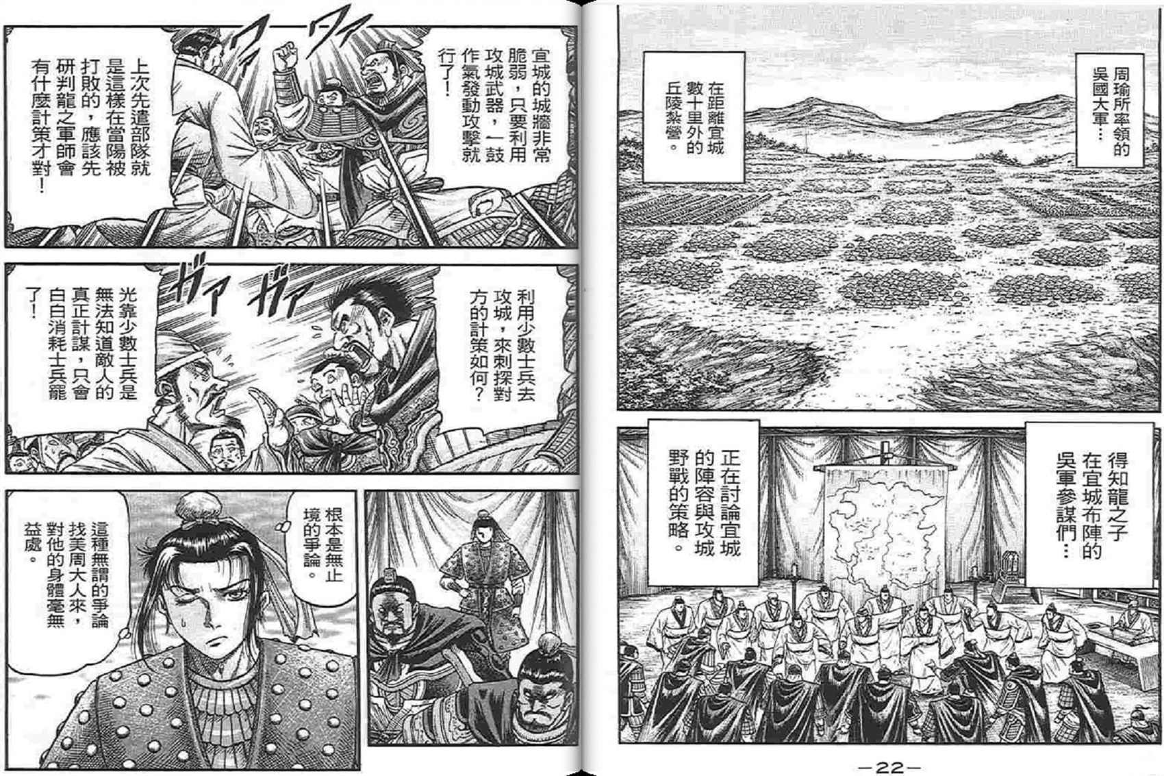 龙狼传2-中原缭乱篇韩漫全集-第04卷无删减无遮挡章节图片 