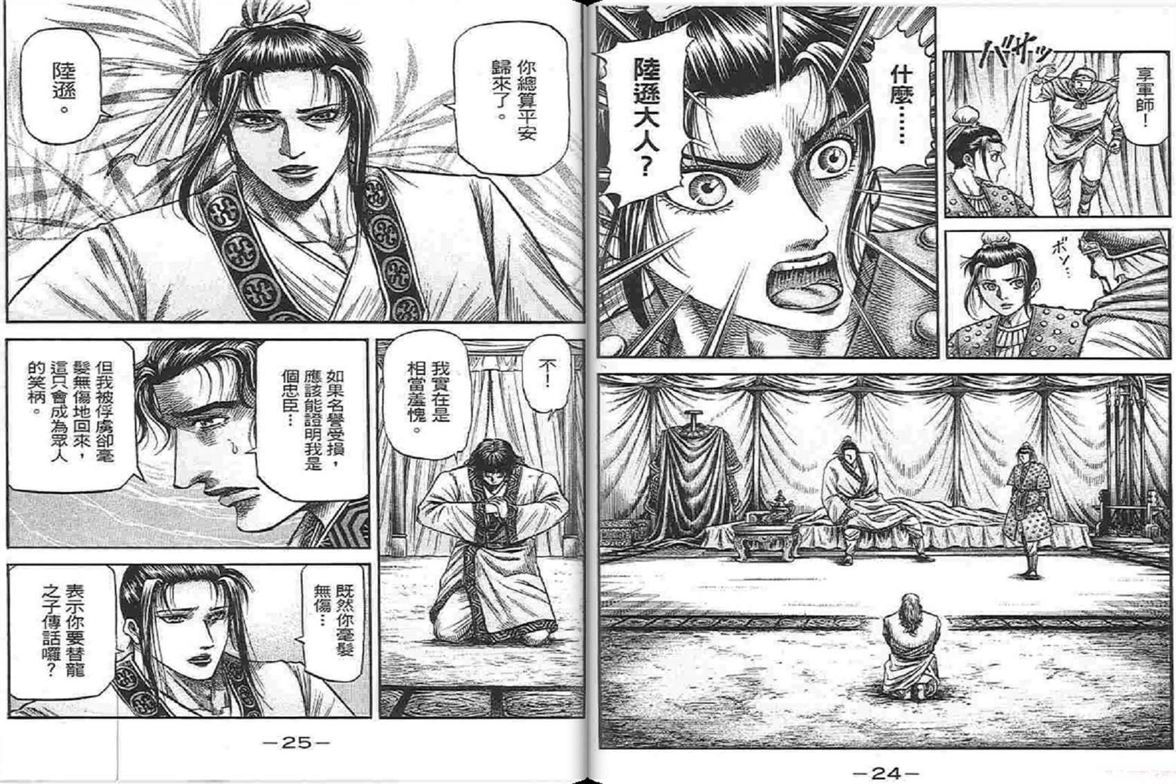 龙狼传2-中原缭乱篇韩漫全集-第04卷无删减无遮挡章节图片 