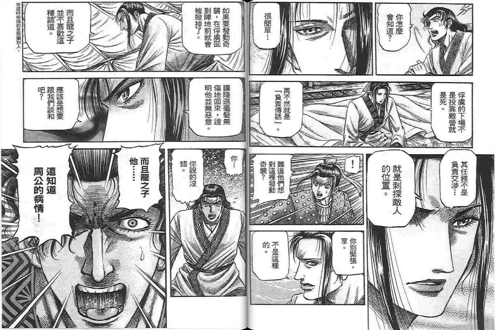 龙狼传2-中原缭乱篇韩漫全集-第04卷无删减无遮挡章节图片 