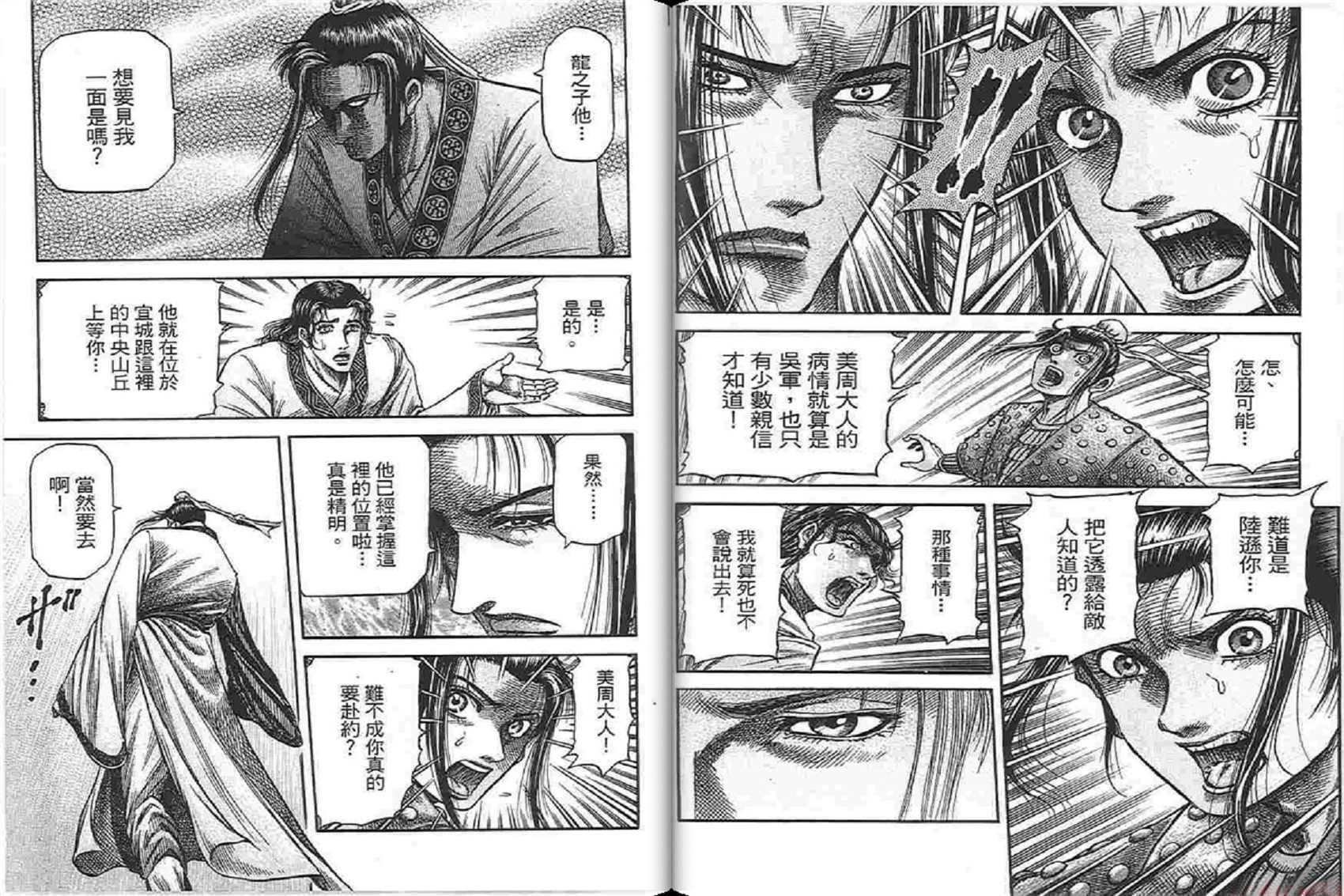 龙狼传2-中原缭乱篇韩漫全集-第04卷无删减无遮挡章节图片 