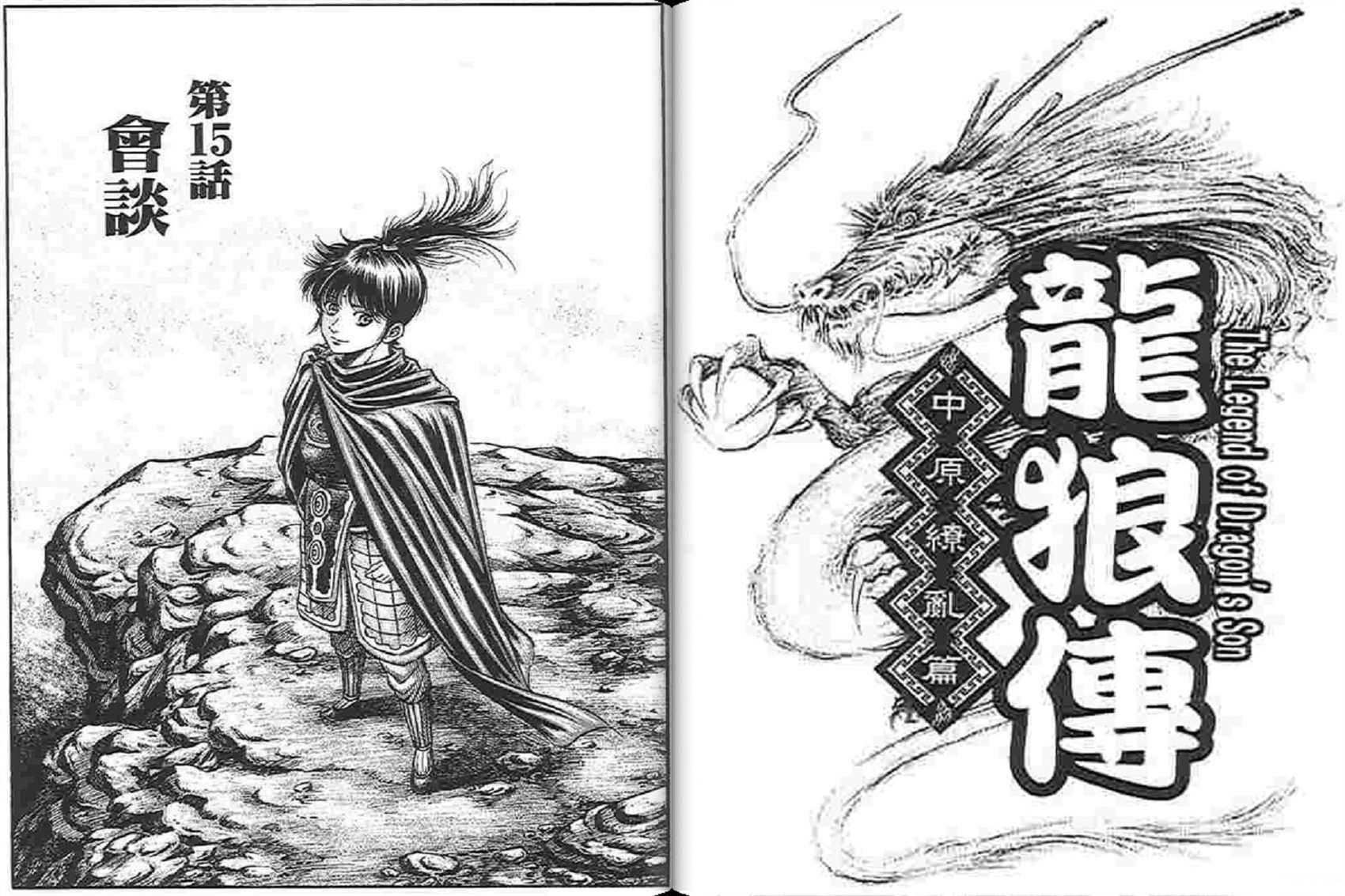 龙狼传2-中原缭乱篇韩漫全集-第04卷无删减无遮挡章节图片 