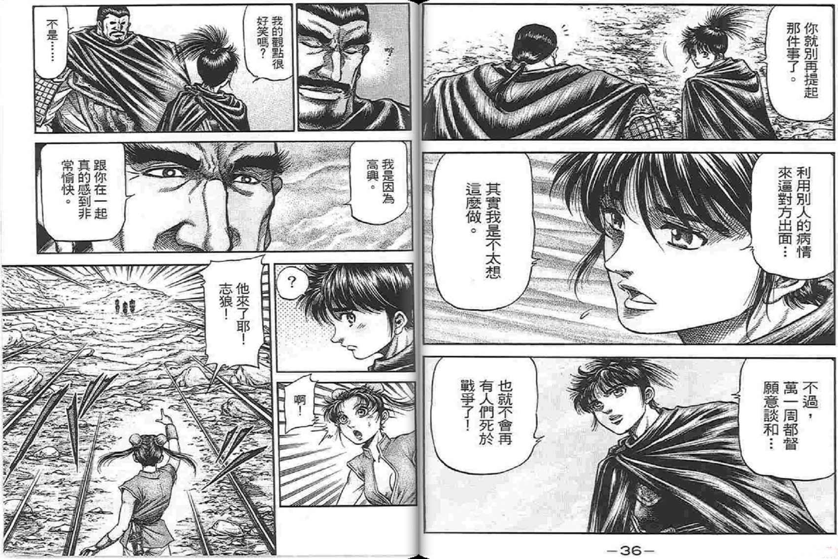 龙狼传2-中原缭乱篇韩漫全集-第04卷无删减无遮挡章节图片 