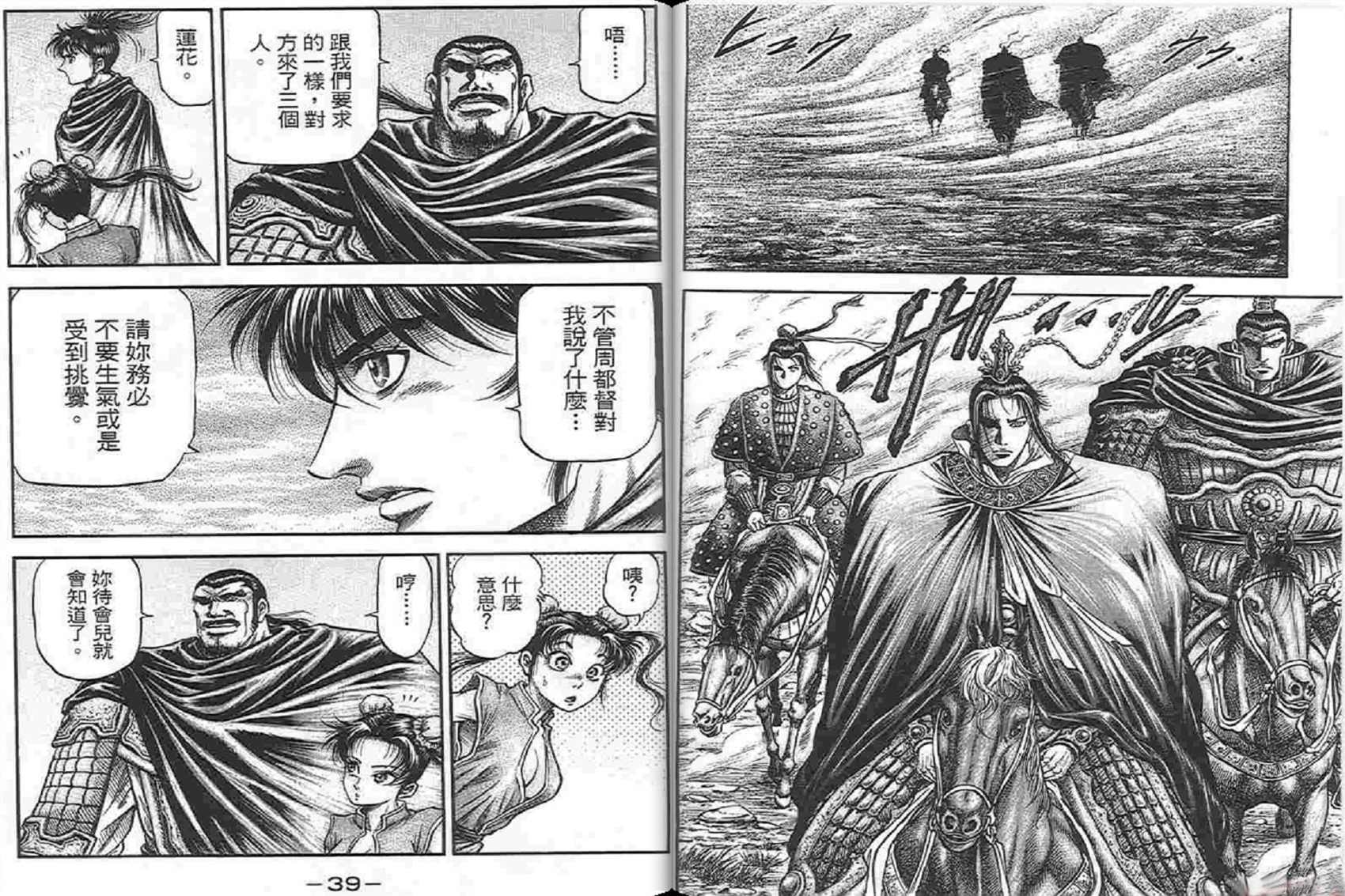 龙狼传2-中原缭乱篇韩漫全集-第04卷无删减无遮挡章节图片 