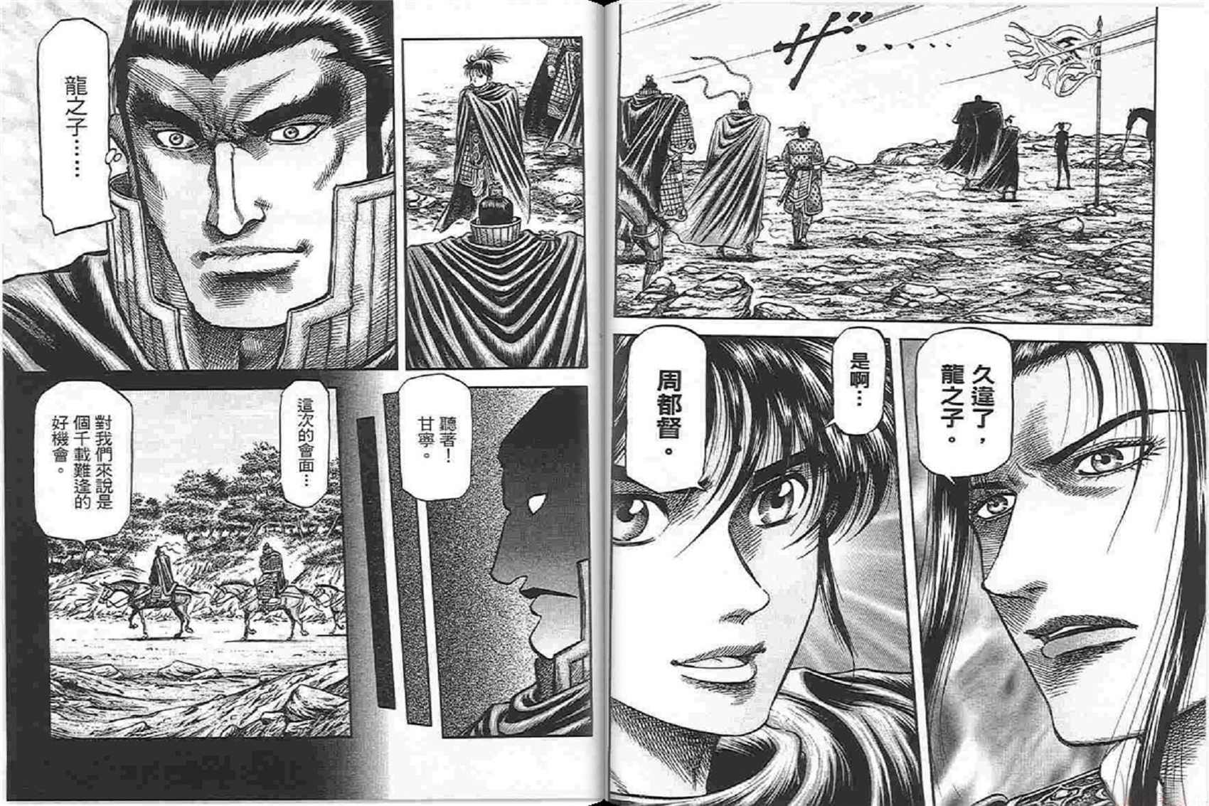龙狼传2-中原缭乱篇韩漫全集-第04卷无删减无遮挡章节图片 