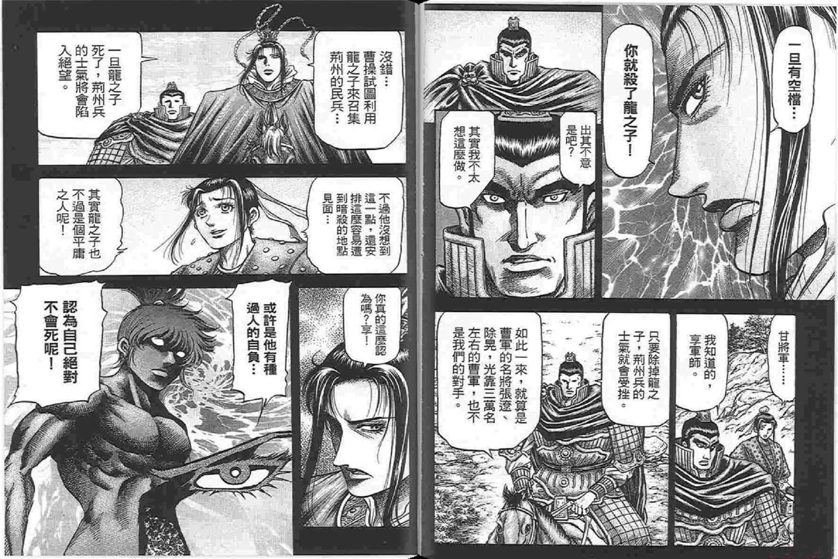 龙狼传2-中原缭乱篇韩漫全集-第04卷无删减无遮挡章节图片 